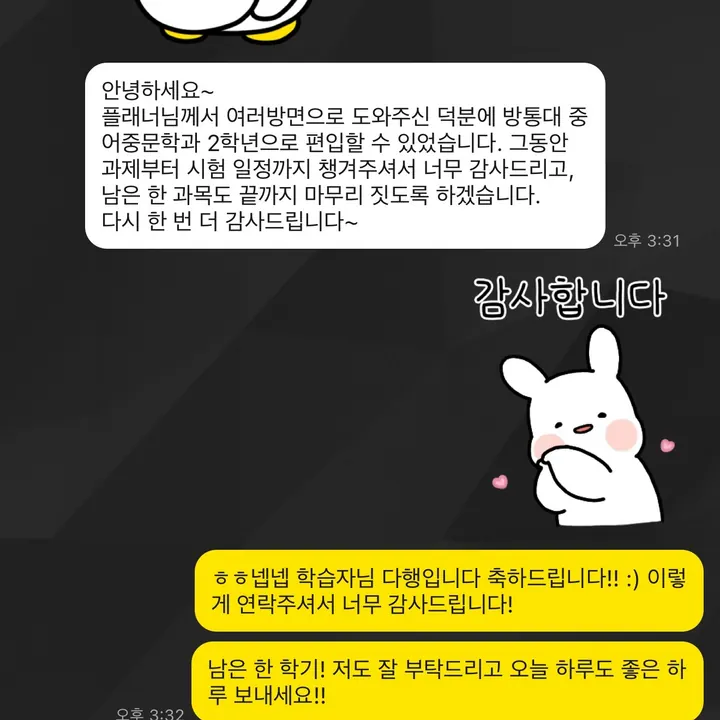 학사 일정을 점검하며 편입을 준비한 익명 상담 대화