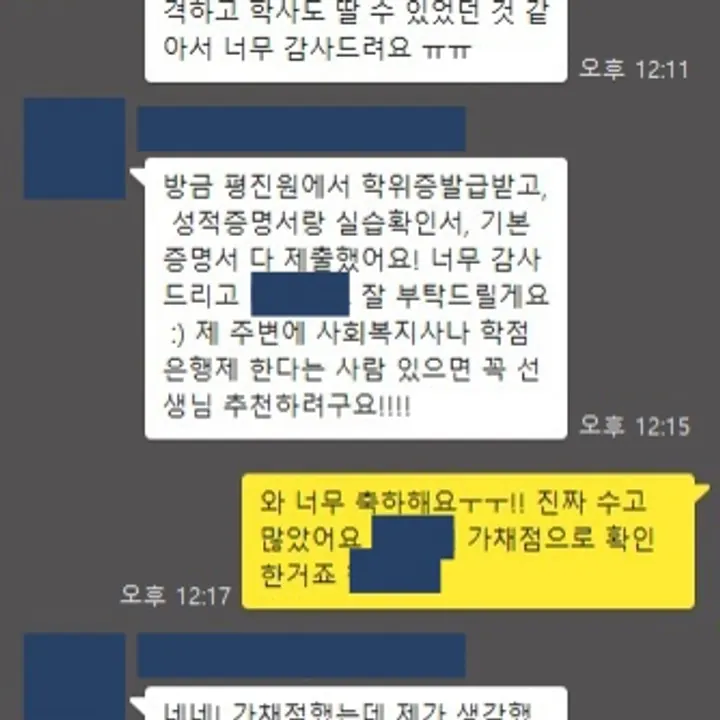 사회복지사 응시서류와 자격요건을 확인한 익명 상담 대화