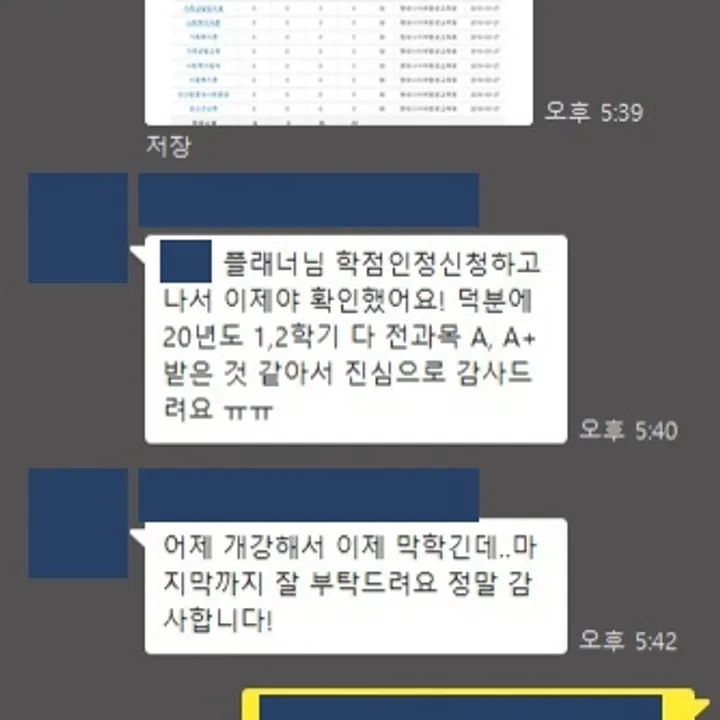 경영학 학사과정의 학점과 성적을 확인한 익명 상담 대화