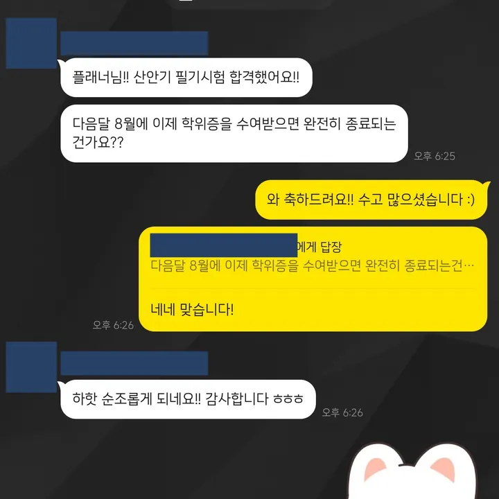 산업안전기사 필기 합격 이후 절차를 확인한 익명 상담 대화