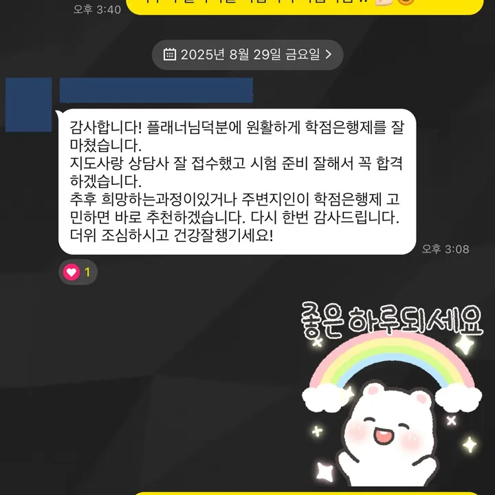 학위과정과 자격시험을 병행한 익명 상담 대화